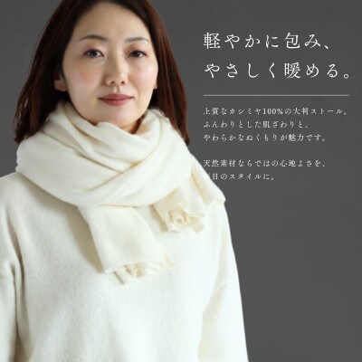100%ピュアカシミヤ・大判ストール オーガニックホワイト フリンジ無し