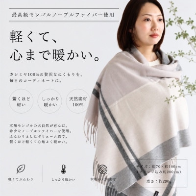 100%カシミヤ・大判ストール 大判チェック