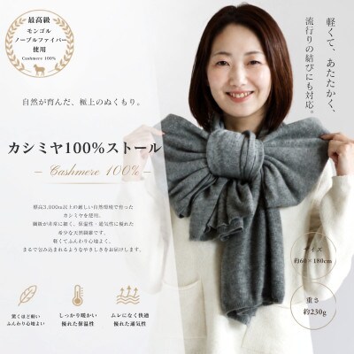 100%ピュアカシミヤ・大判ストール ミッドグレー