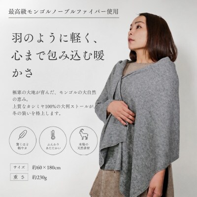 100%ピュアカシミヤ・大判ストール ミッドグレー
