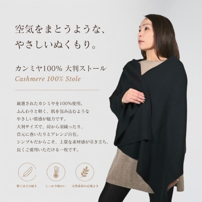 100%ピュアカシミヤ・大判ストール ブラック フリンジ無し