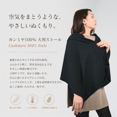 100%ピュアカシミヤ・大判ストール ブラック フリンジ無し