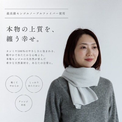 100%カシミヤ・マフラー グレージュ