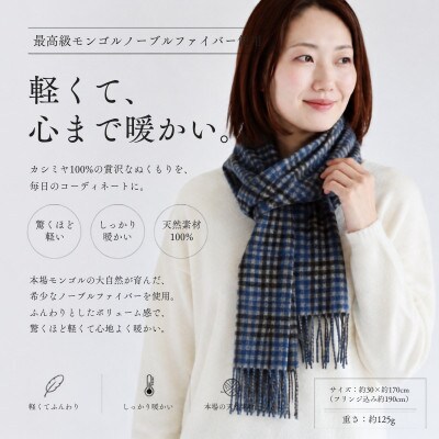 100%カシミヤ・マフラー ブルー&チェック