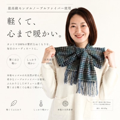 100%カシミヤ・マフラー グリーン&チェック