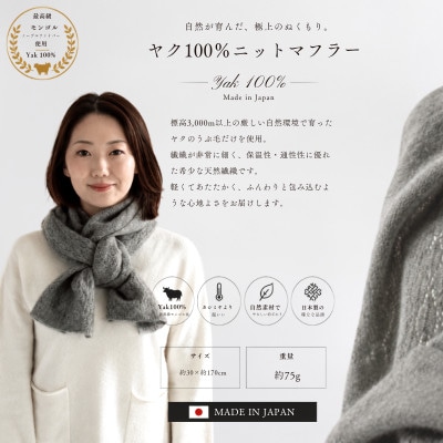 100%ヤク・マフラー メッシュ グレー