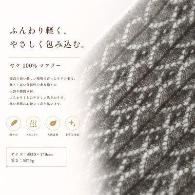100%ヤク・マフラー メッシュ グレー