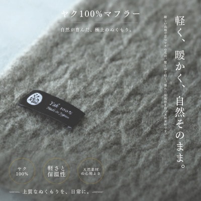 100%ヤク・マフラー メッシュ グレー