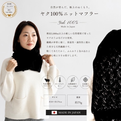 100%ヤク・マフラー メッシュ ブラック