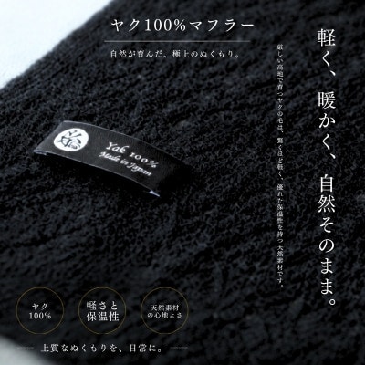 100%ヤク・マフラー メッシュ ブラック
