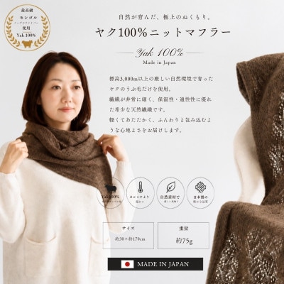 100%ヤク・マフラー メッシュ ベージュ