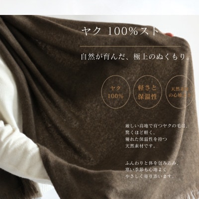 100%ヤク・大判ストール ベージュ