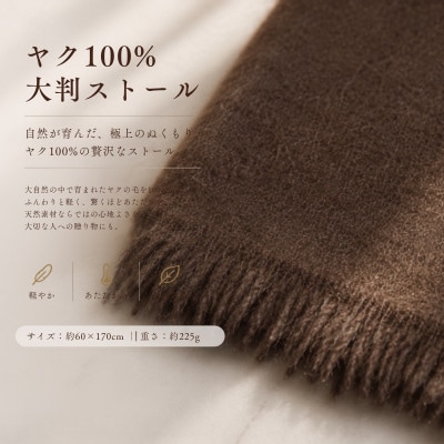 100%ヤク・大判ストール ベージュ