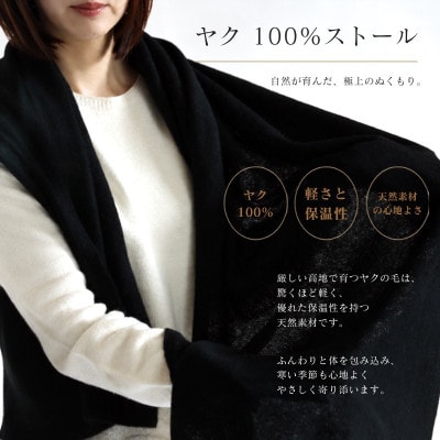 100%ヤク・大判ストール ブラック