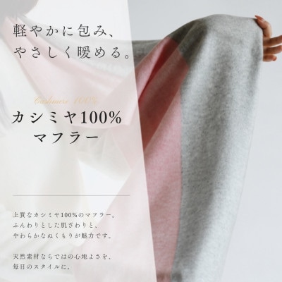 100%カシミヤ・マフラー 桜色インターシャ