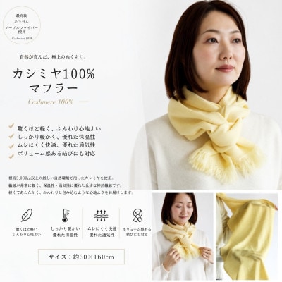 100%カシミヤ・マフラー レモンイエロー