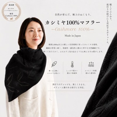 100%ピュアカシミヤ・透かし編み三角マフラー・ショールブラック