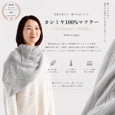 100%ピュアカシミヤ・透かし編み三角マフラー・ショールライトグレー