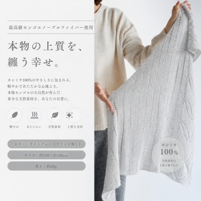 100%ピュアカシミヤ・透かし編み三角マフラー・ショールライトグレー