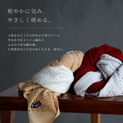 100%ピュアカシミヤ・大判ストール 紅霞