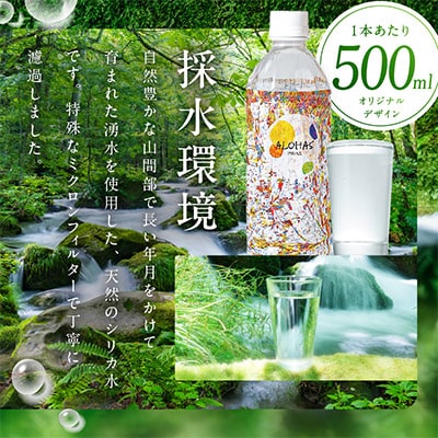 ALOHAS シリカ水 合計12L (500ml×24本入り) 005A727