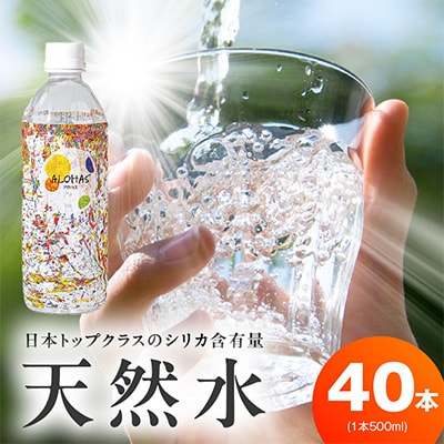 ALOHAS シリカ水 合計20L (500ml×40本入り) 099H3807
