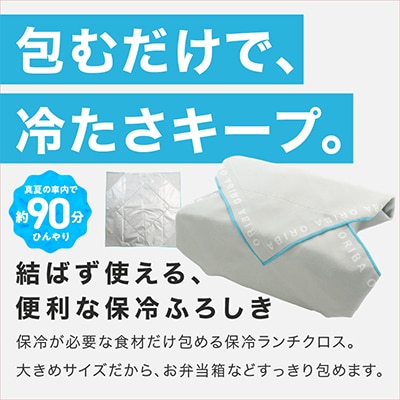 ALOHAS ORIBA 保冷ふろしき Blue