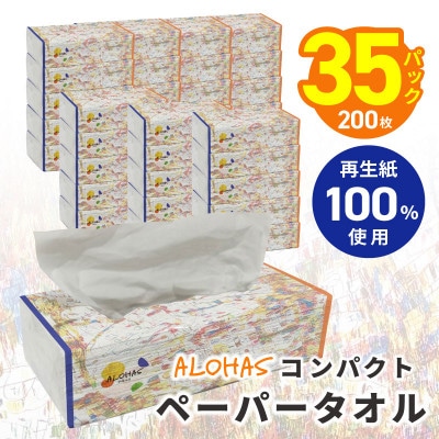 ALOHASコンパクトペーパータオル 200枚×35パック ソフトパック 防災用備蓄にも