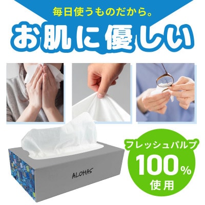 ALOHAS ボックスティッシュ 300枚(150組)50箱 フレッシュパルプ100% 備蓄 防災