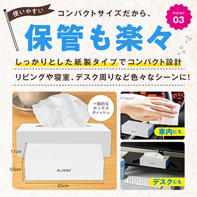 ALOHAS ボックスティッシュ 300枚(150組)50箱 フレッシュパルプ100% 備蓄 防災