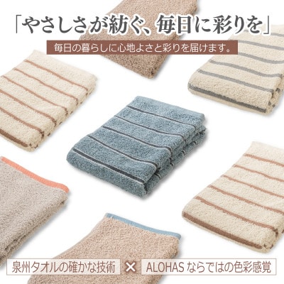ALOHAS コンパクトバスタオル(ブラウン×ブルー) 1枚 泉州タオル 吸水
