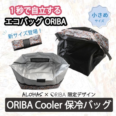 ALOHAS ORIBA Cooler 保冷バッグ 小さめサイズ Black