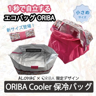 ALOHAS ORIBA Cooler 保冷バッグ 小さめサイズ Pink
