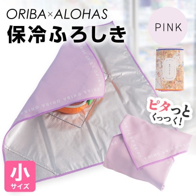 ORIBA 保冷ふろしき40(小)ピンク 保冷バッグ