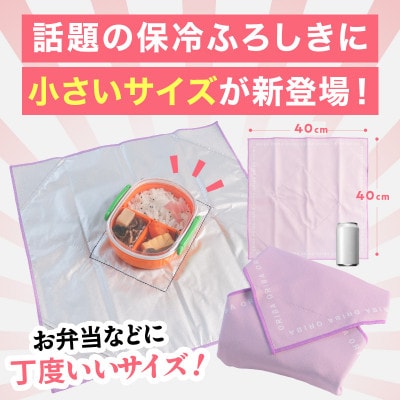 ORIBA 保冷ふろしき40(小)ピンク 保冷バッグ