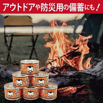 牛焼肉カルビ缶詰 3缶セット バラ肉(非常食・長期保存)005A751