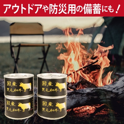国産黒毛和牛大和煮缶詰 2缶セット 牛肉/すね肉(非常食・長期保存) 005A750