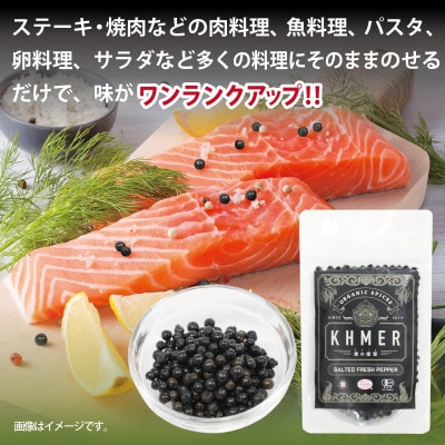 生胡椒 塩漬け 50g×1P カンポットペッパー 005A744