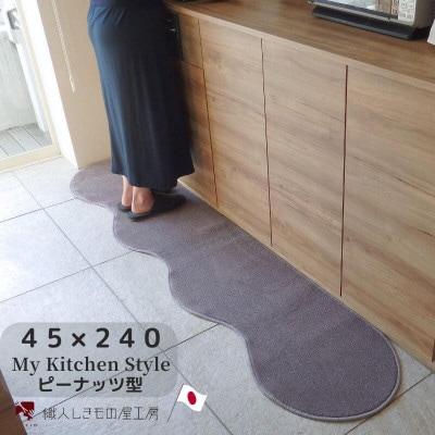 北欧風キッチンマット ラグマットタイプ ピーナッツ型 モーブ 抗菌防臭 diw0097