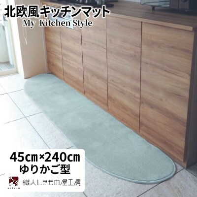北欧風キッチンマット ラグマットタイプ ゆりかご型 アッシュミント 抗菌防臭 diw0101