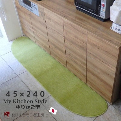 北欧風キッチンマット ラグマットタイプ ゆりかご型 ピスタチオ 抗菌防臭 diw0106