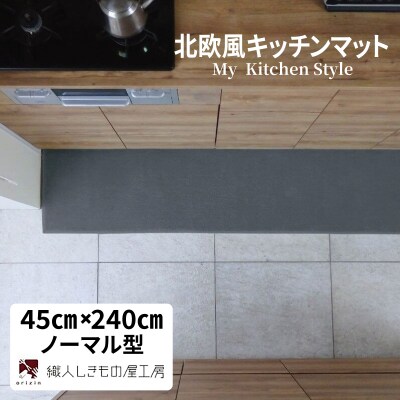 北欧風キッチンマット ラグマットタイプ ノーマル型 スチール 抗菌防臭 diw0119