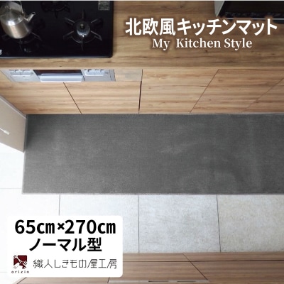 北欧風キッチンマット ラグマットタイプ ノーマル型 スチール 抗菌防臭 diw0413