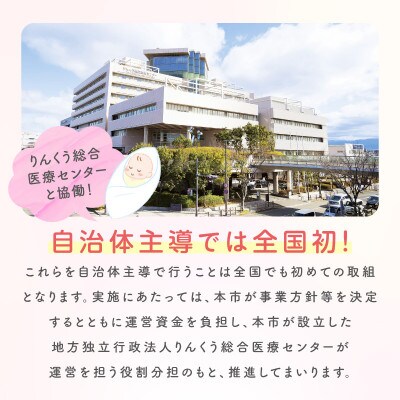 【返礼品なし】赤ちゃんいのちのバトン関連応援寄附(大阪府泉佐野市)LB0003