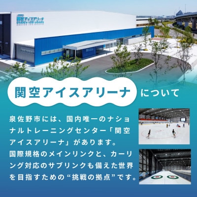【返礼品なし】次世代のフィギュアスケーターを応援!未来のメダリスト練習拠点支援応援寄附 ON0003