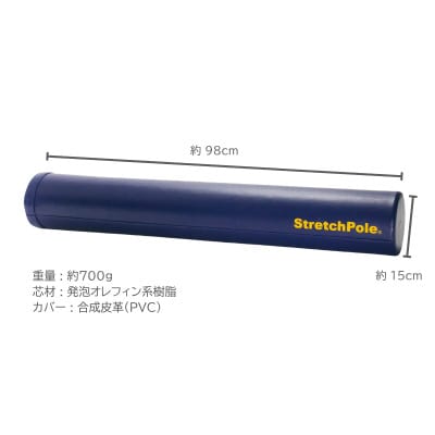 【LPN社製】ストレッチポールEX(ネイビー) 100F072