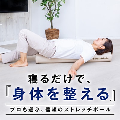 【LPN社製】ストレッチポールEX(アイボリー)