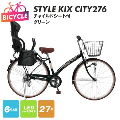 a.n.designworks/ STYLE KIX CITY276 グリーン 27型 自転車