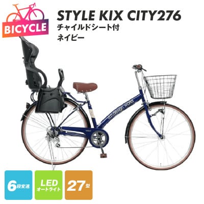 a.n.designworks/ STYLE KIX CITY276 ネイビー 27型 自転車