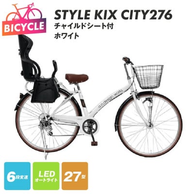 a.n.designworks/ STYLE KIX CITY276 ホワイト 27型 自転車